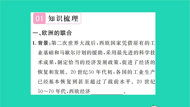 2022九年级历史下册第五单元二战后的世界变化第17课二战后资本主义的新变化作业课件新人教版02