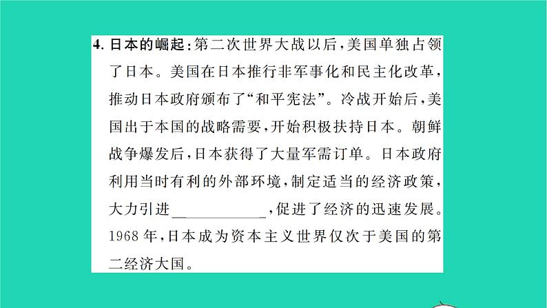 2022九年级历史下册第五单元二战后的世界变化第17课二战后资本主义的新变化作业课件新人教版05