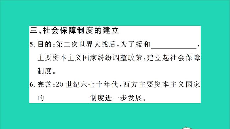 2022九年级历史下册第五单元二战后的世界变化第17课二战后资本主义的新变化作业课件新人教版06