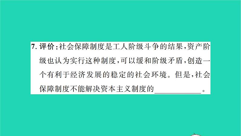 2022九年级历史下册第五单元二战后的世界变化第17课二战后资本主义的新变化作业课件新人教版07