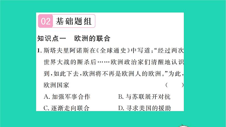 2022九年级历史下册第五单元二战后的世界变化第17课二战后资本主义的新变化作业课件新人教版08