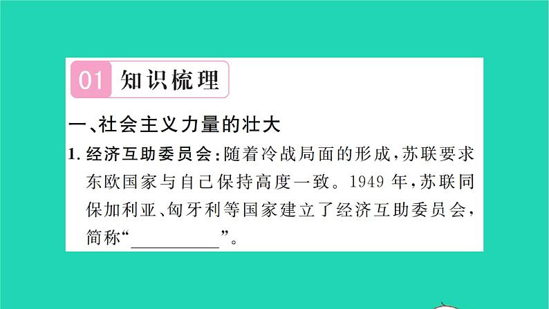 2022九年级历史下册第五单元二战后的世界变化第18课社会主义的发展与挫折作业课件新人教版02