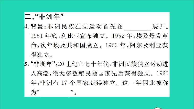 2022九年级历史下册第五单元二战后的世界变化第19课亚非拉国家的新发展作业课件新人教版03