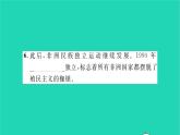 2022九年级历史下册第五单元二战后的世界变化第19课亚非拉国家的新发展作业课件新人教版