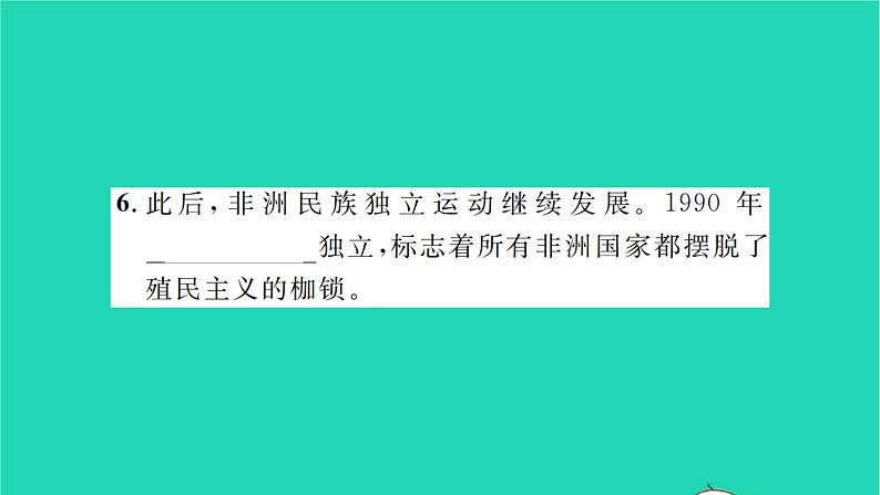 2022九年级历史下册第五单元二战后的世界变化第19课亚非拉国家的新发展作业课件新人教版04