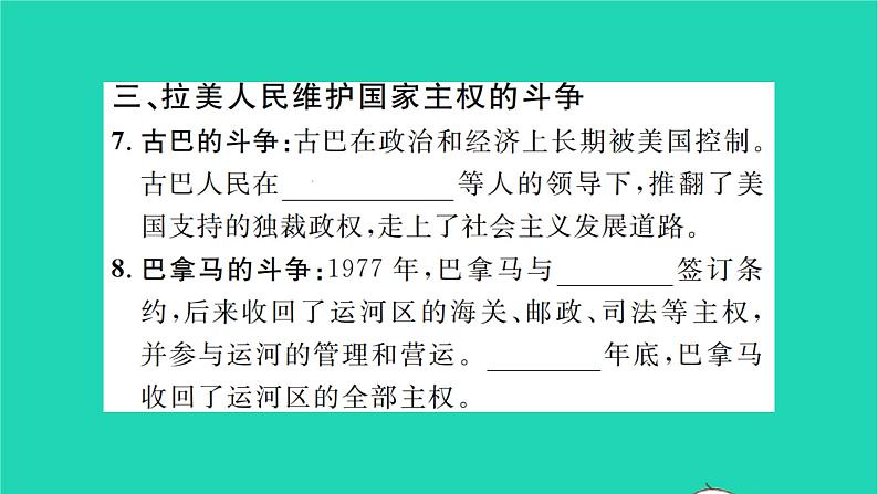 2022九年级历史下册第五单元二战后的世界变化第19课亚非拉国家的新发展作业课件新人教版05