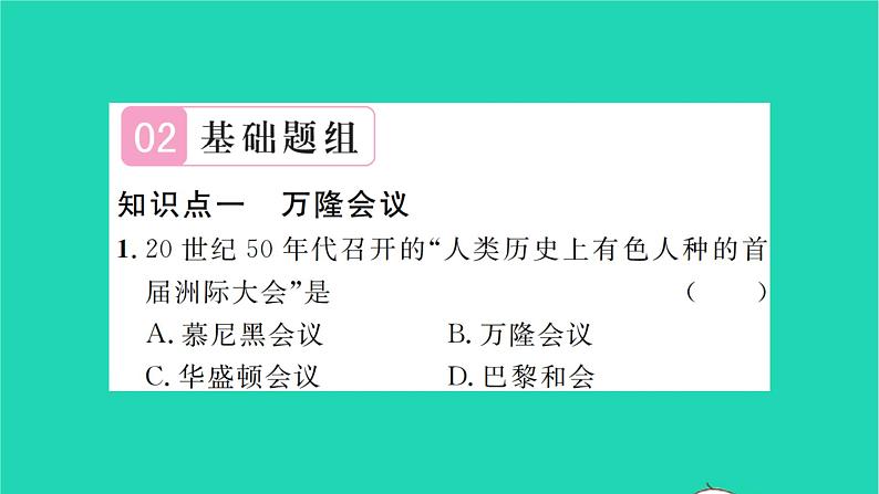 2022九年级历史下册第五单元二战后的世界变化第19课亚非拉国家的新发展作业课件新人教版06