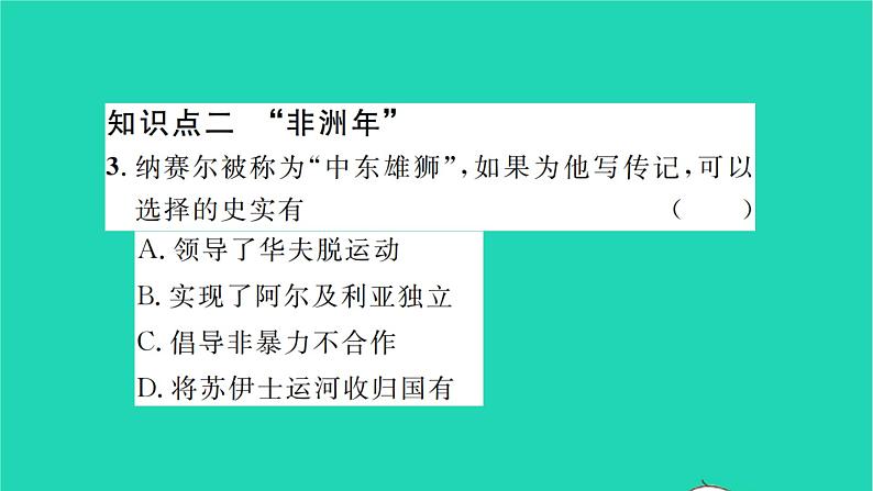 2022九年级历史下册第五单元二战后的世界变化第19课亚非拉国家的新发展作业课件新人教版08