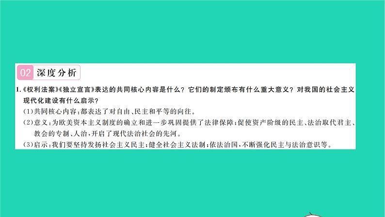 2022九年级历史下册第六单元走向和平发展的世界专题七依法治国作业课件新人教版05