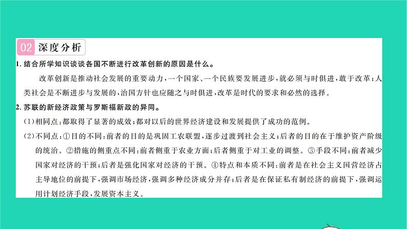 2022九年级历史下册第六单元走向和平发展的世界专题五改革发展与制度创新作业课件新人教版08