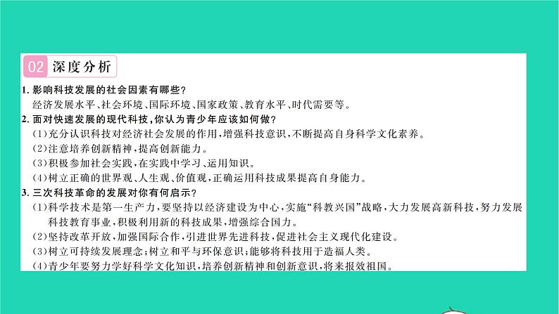 2022九年级历史下册第六单元走向和平发展的世界专题八三次科技作业课件新人教版第4页