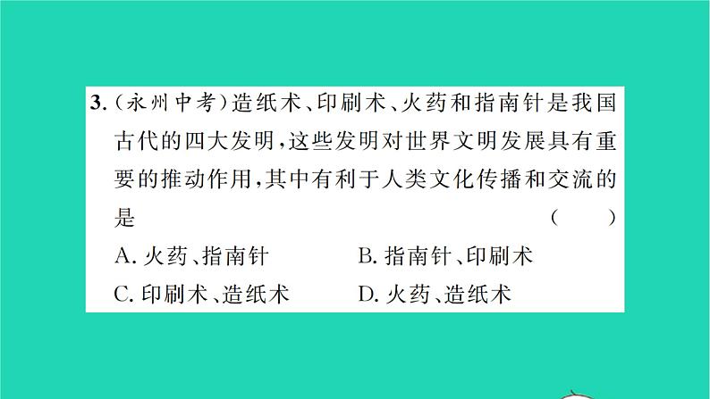 2022九年级历史下册第六单元走向和平发展的世界专题八三次科技作业课件新人教版第7页