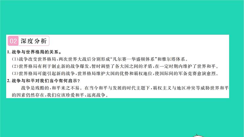 2022九年级历史下册第六单元走向和平发展的世界专题六世界格局的三次大变化作业课件新人教版06