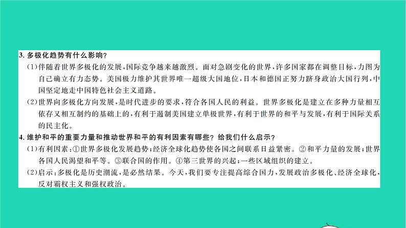 2022九年级历史下册第六单元走向和平发展的世界专题六世界格局的三次大变化作业课件新人教版07