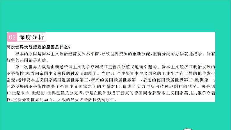 2022九年级历史下册第六单元走向和平发展的世界专题四人类历史上的两次世界大战作业课件新人教版第4页