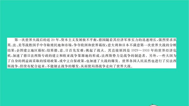 2022九年级历史下册第六单元走向和平发展的世界专题四人类历史上的两次世界大战作业课件新人教版第5页