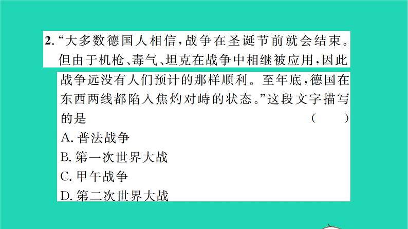 2022九年级历史下册第六单元走向和平发展的世界专题四人类历史上的两次世界大战作业课件新人教版第7页