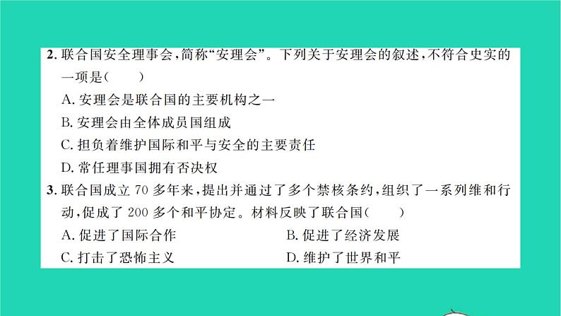 2022九年级历史下册第六单元走向和平发展的世界检测卷作业课件新人教版第3页