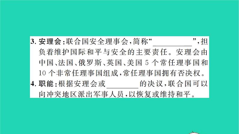 2022九年级历史下册第六单元走向和平发展的世界第20课联合国与世界贸易组织作业课件新人教版03