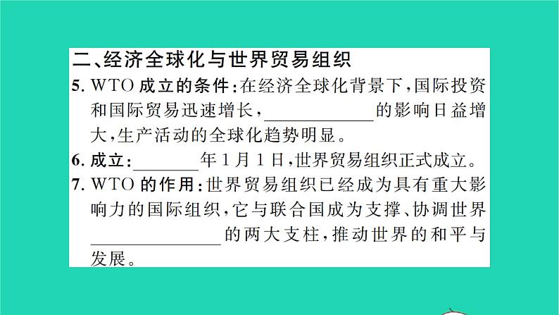 2022九年级历史下册第六单元走向和平发展的世界第20课联合国与世界贸易组织作业课件新人教版04