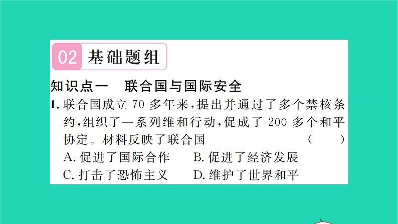 2022九年级历史下册第六单元走向和平发展的世界第20课联合国与世界贸易组织作业课件新人教版05