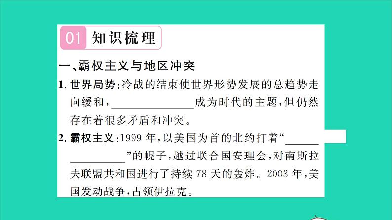 2022九年级历史下册第六单元走向和平发展的世界第21课冷战后的世界格局作业课件新人教版第2页