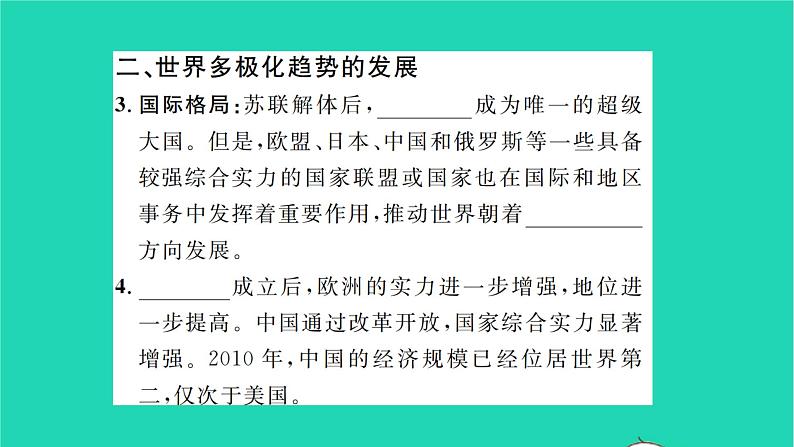 2022九年级历史下册第六单元走向和平发展的世界第21课冷战后的世界格局作业课件新人教版第3页