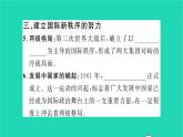 2022九年级历史下册第六单元走向和平发展的世界第21课冷战后的世界格局作业课件新人教版