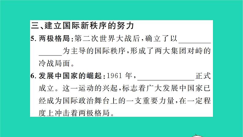 2022九年级历史下册第六单元走向和平发展的世界第21课冷战后的世界格局作业课件新人教版第4页