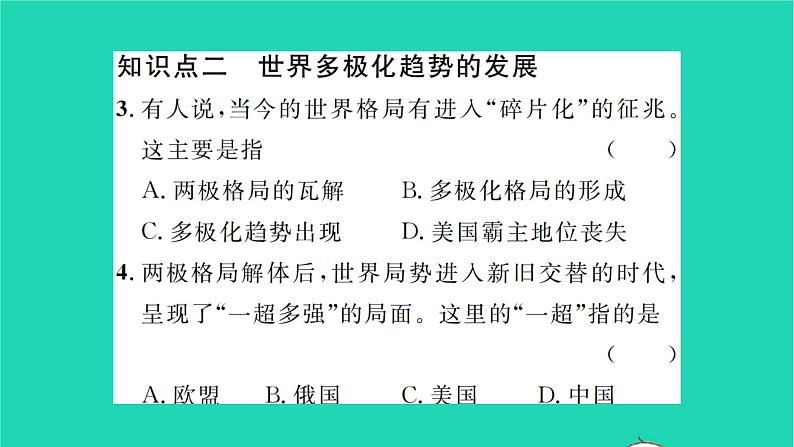 2022九年级历史下册第六单元走向和平发展的世界第21课冷战后的世界格局作业课件新人教版第8页