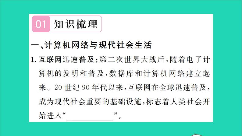 2022九年级历史下册第六单元走向和平发展的世界第22课不断发展的现代社会作业课件新人教版02