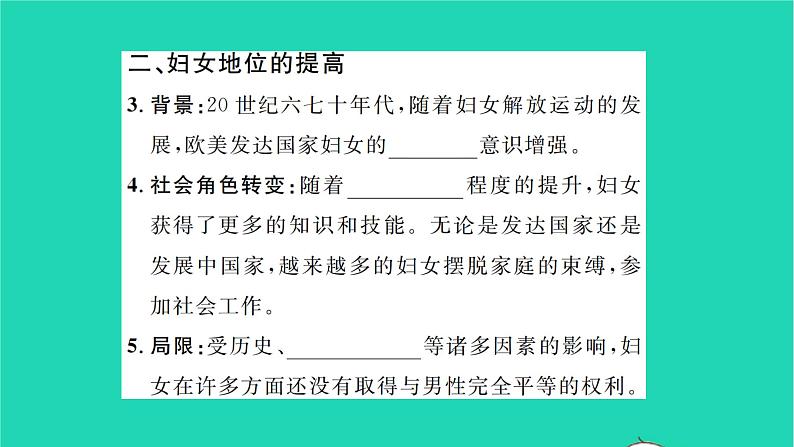 2022九年级历史下册第六单元走向和平发展的世界第22课不断发展的现代社会作业课件新人教版04