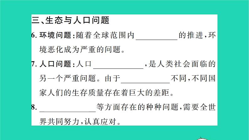 2022九年级历史下册第六单元走向和平发展的世界第22课不断发展的现代社会作业课件新人教版05