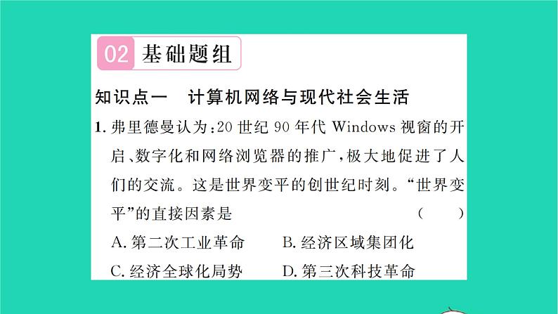 2022九年级历史下册第六单元走向和平发展的世界第22课不断发展的现代社会作业课件新人教版06