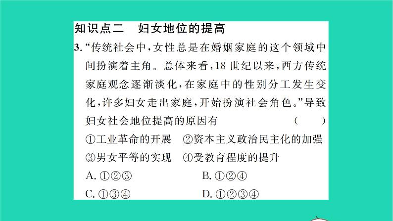 2022九年级历史下册第六单元走向和平发展的世界第22课不断发展的现代社会作业课件新人教版08