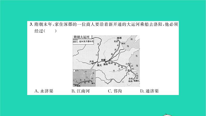 2022七年级历史下册第一单元隋唐时期：繁荣与开放的时代基础达标卷作业课件新人教版03