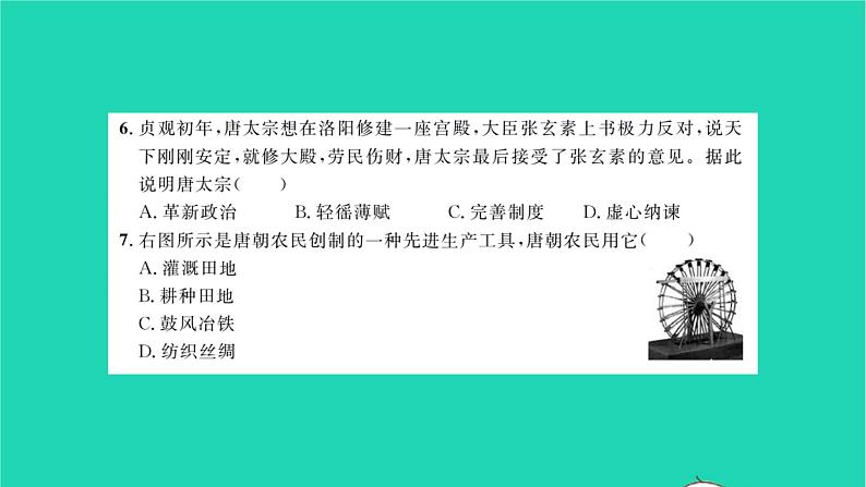 2022七年级历史下册第一单元隋唐时期：繁荣与开放的时代基础达标卷作业课件新人教版05