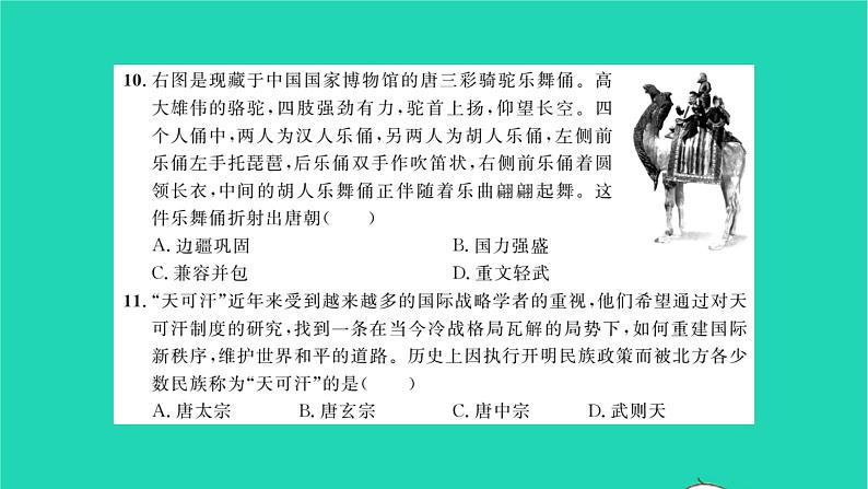 2022七年级历史下册第一单元隋唐时期：繁荣与开放的时代基础达标卷作业课件新人教版07