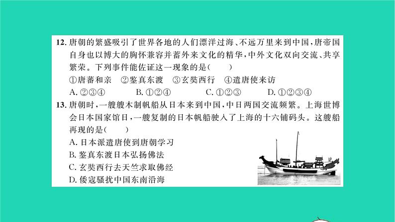 2022七年级历史下册第一单元隋唐时期：繁荣与开放的时代基础达标卷作业课件新人教版08