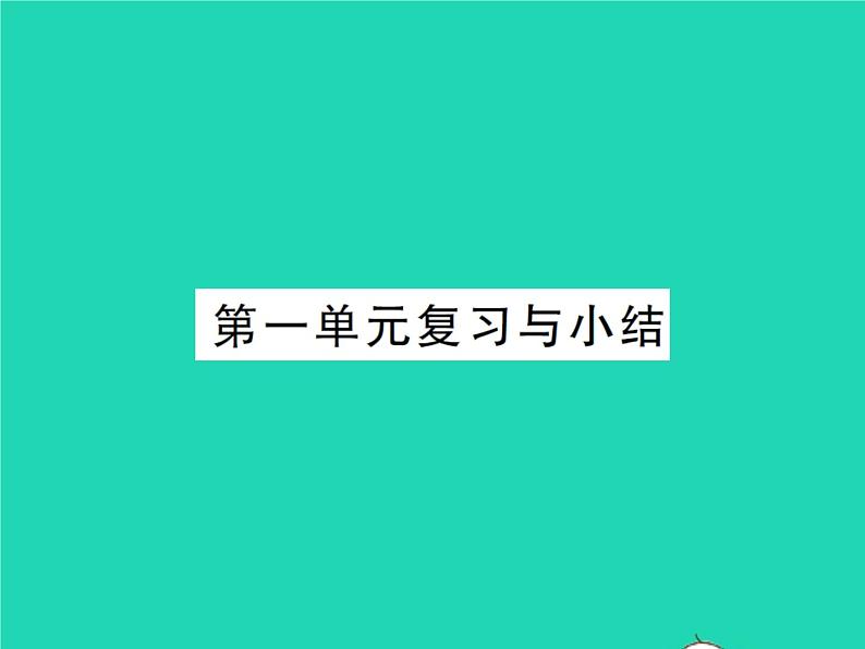 2022七年级历史下册第一单元隋唐时期：繁荣与开放的时代复习与小结作业课件新人教版第1页