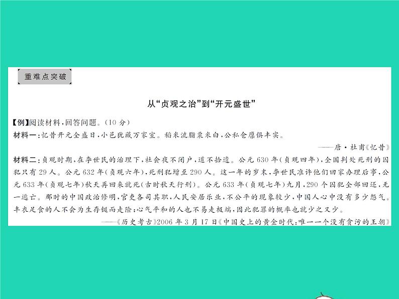 2022七年级历史下册第一单元隋唐时期：繁荣与开放的时代复习与小结作业课件新人教版第3页