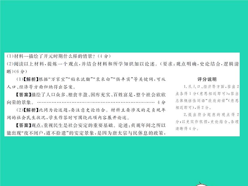 2022七年级历史下册第一单元隋唐时期：繁荣与开放的时代复习与小结作业课件新人教版第4页