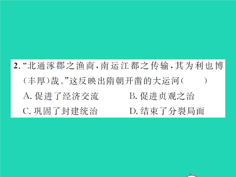 2022七年级历史下册第一单元隋唐时期：繁荣与开放的时代复习与小结作业课件新人教版第7页