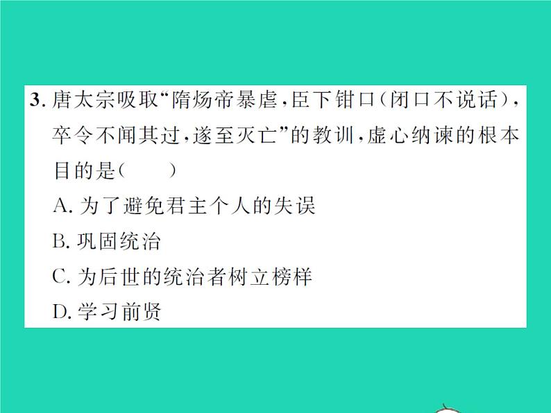 2022七年级历史下册第一单元隋唐时期：繁荣与开放的时代复习与小结作业课件新人教版第8页