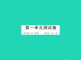 2022七年级历史下册第一单元隋唐时期：繁荣与开放的时代测试卷作业课件新人教版