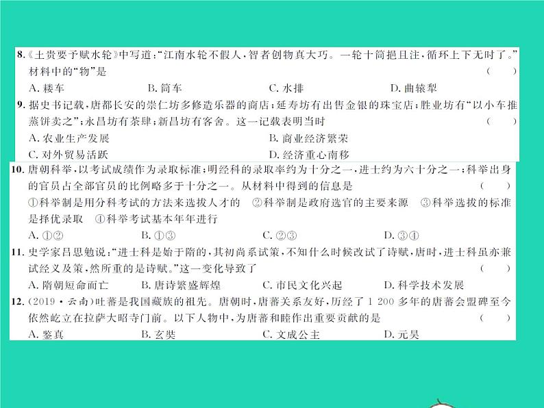 2022七年级历史下册第一单元隋唐时期：繁荣与开放的时代测试卷作业课件新人教版04