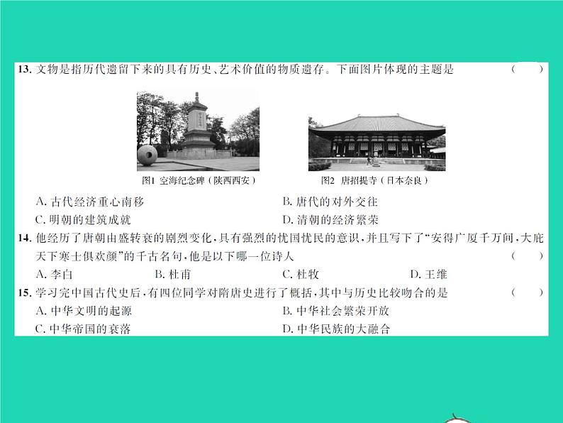 2022七年级历史下册第一单元隋唐时期：繁荣与开放的时代测试卷作业课件新人教版05