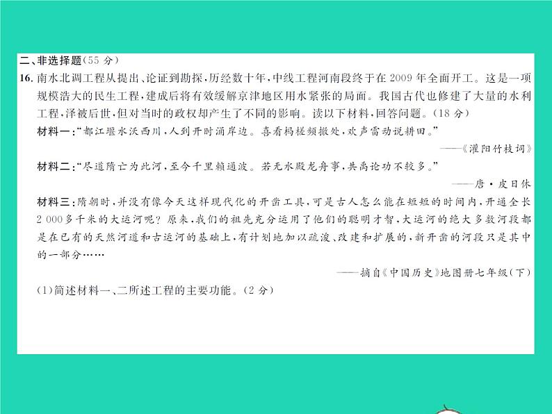 2022七年级历史下册第一单元隋唐时期：繁荣与开放的时代测试卷作业课件新人教版06