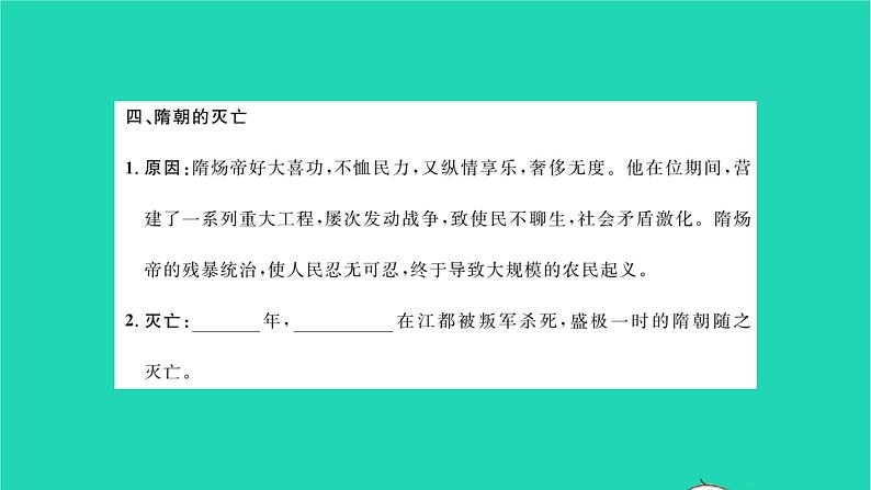 2022七年级历史下册第一单元隋唐时期：繁荣与开放的时代知识梳理卷作业课件新人教版07