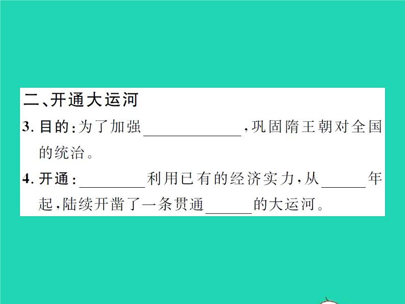 2022七年级历史下册第一单元隋唐时期：繁荣与开放的时代第1课隋朝的统一与灭亡作业课件新人教版03